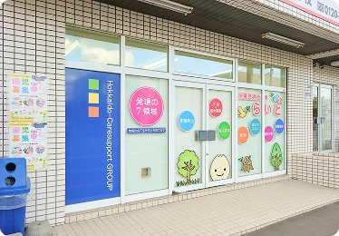 児童発達支援らいとの外観